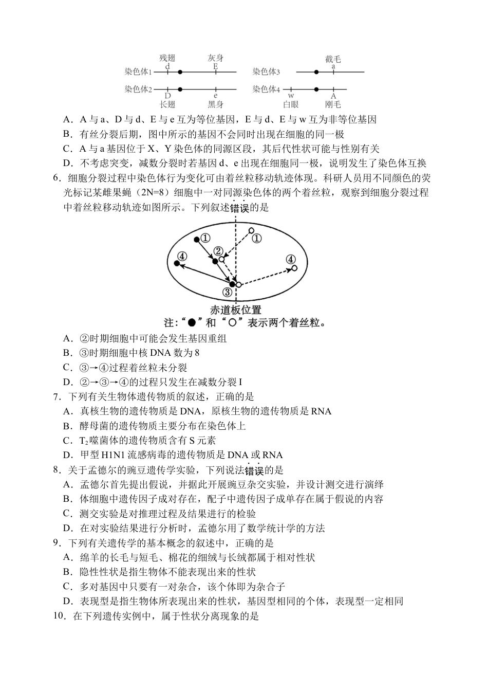江苏扬州市邗江区2024-2025学年高一下学期期中考试生物试卷.docx_第2页