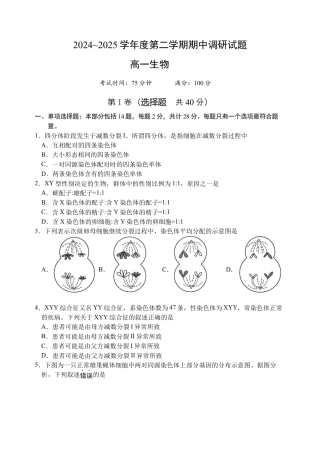 江苏扬州市邗江区2024-2025学年高一下学期期中考试生物试卷.docx