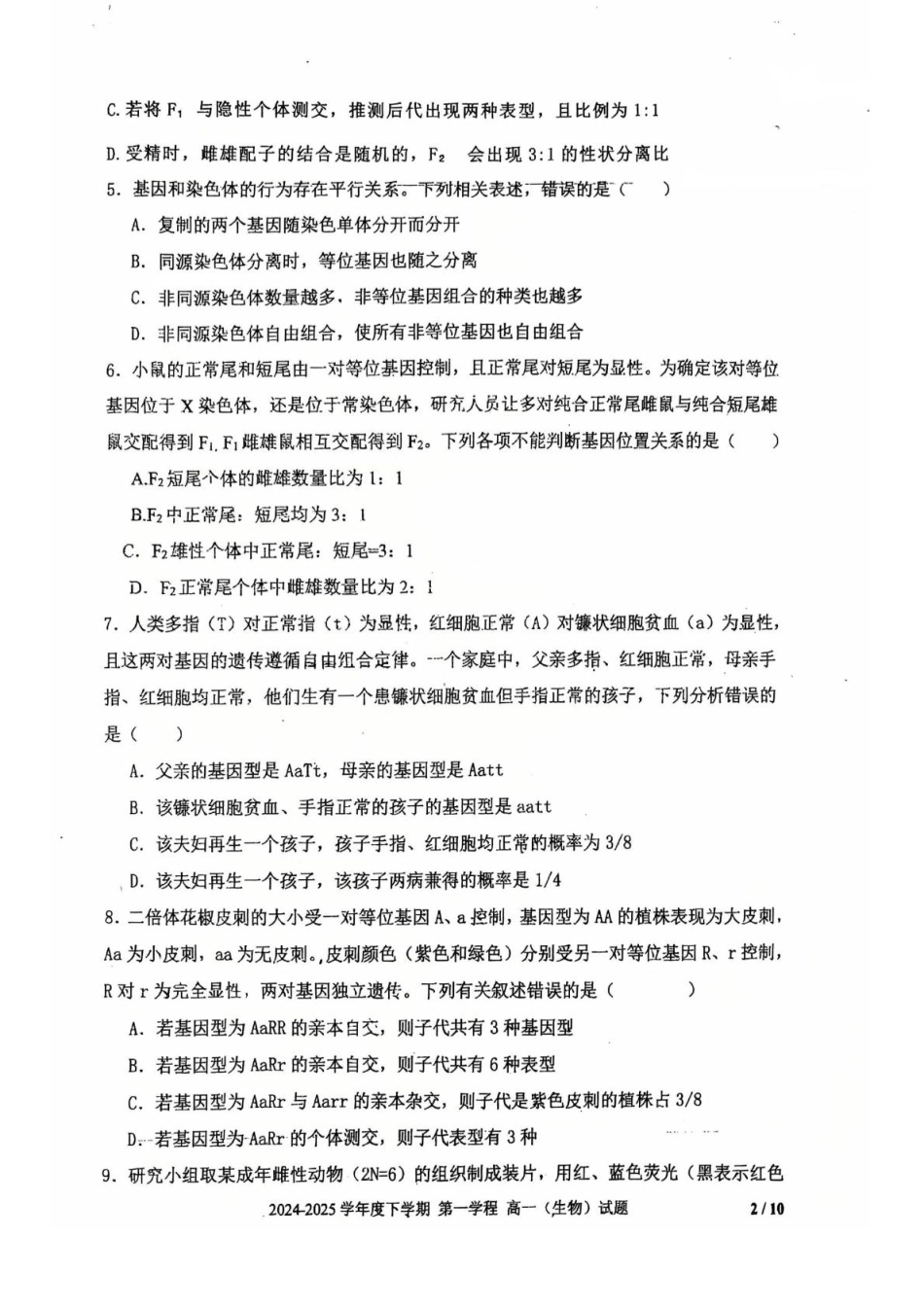 吉林省长春市十一高中2024-2025学年高一下学期4月第一学程考试生物试卷（扫描版，无答案）.pdf_第2页