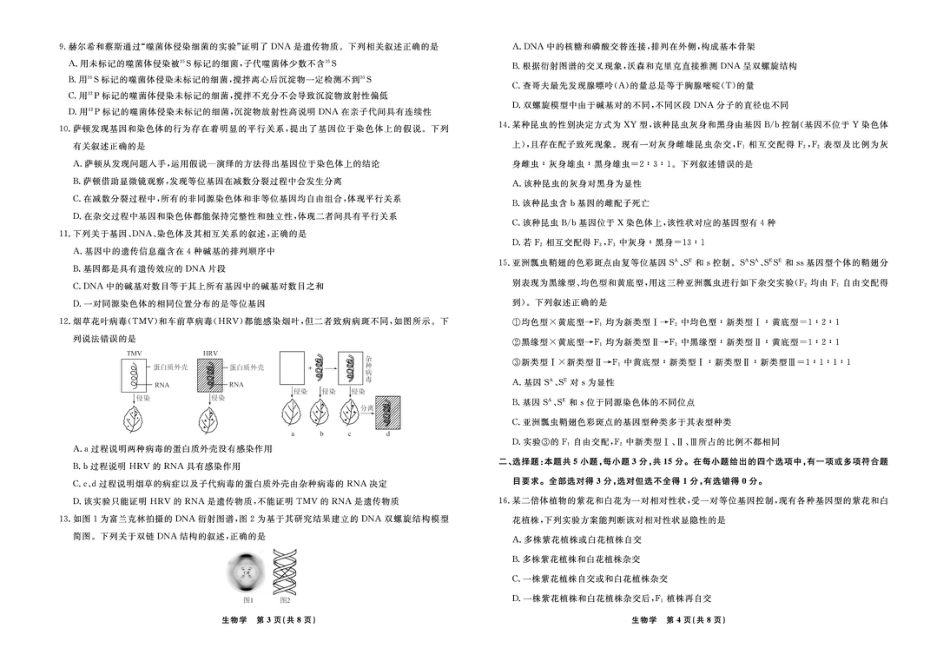 辽宁省县域重点高中2024-2025学年高一下学期期中生物试卷（扫描版有解析）.pdf_第2页
