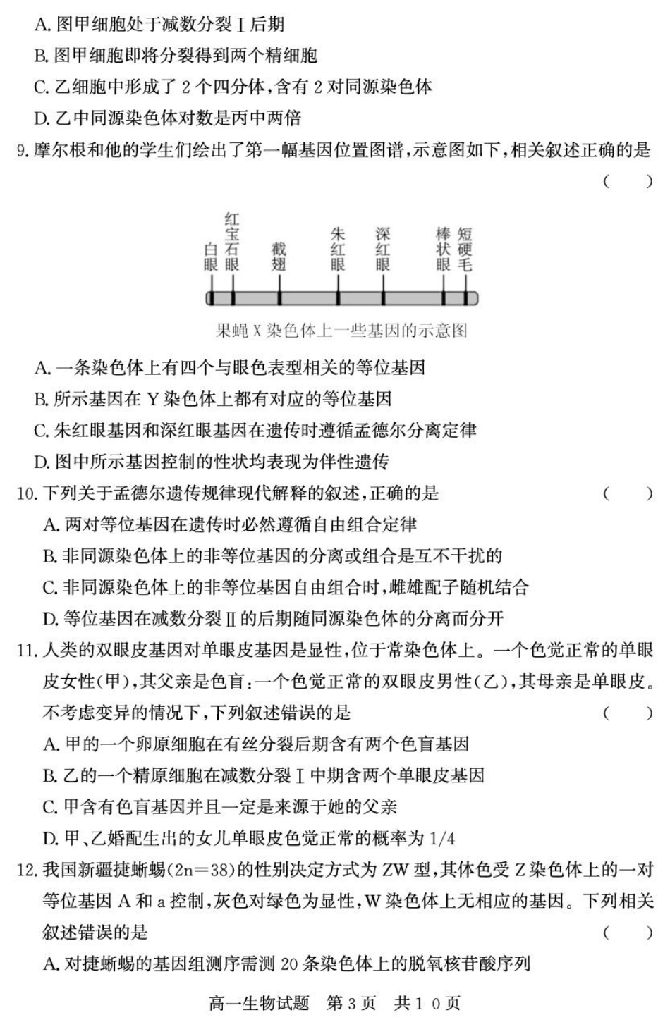 （教研室提供）山东省济宁市兖州区2024-2025学年高一下学期期中考试生物试题.pdf_第3页