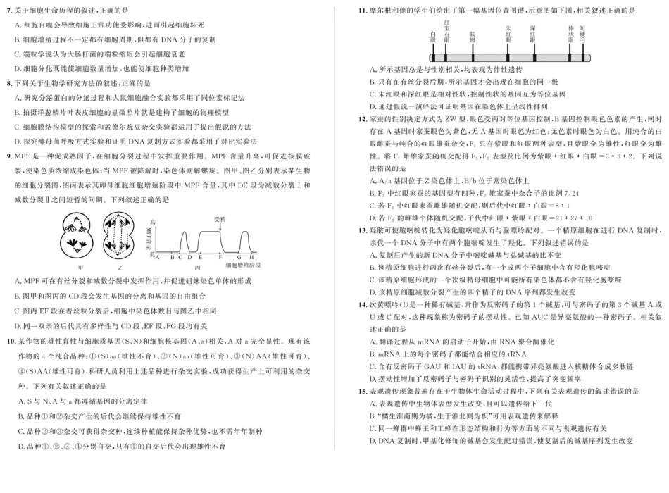 安徽省示范高中培优联盟2024-2025学年高一下学期春季联赛生物学试卷（图片版，含解析）.pdf_第2页