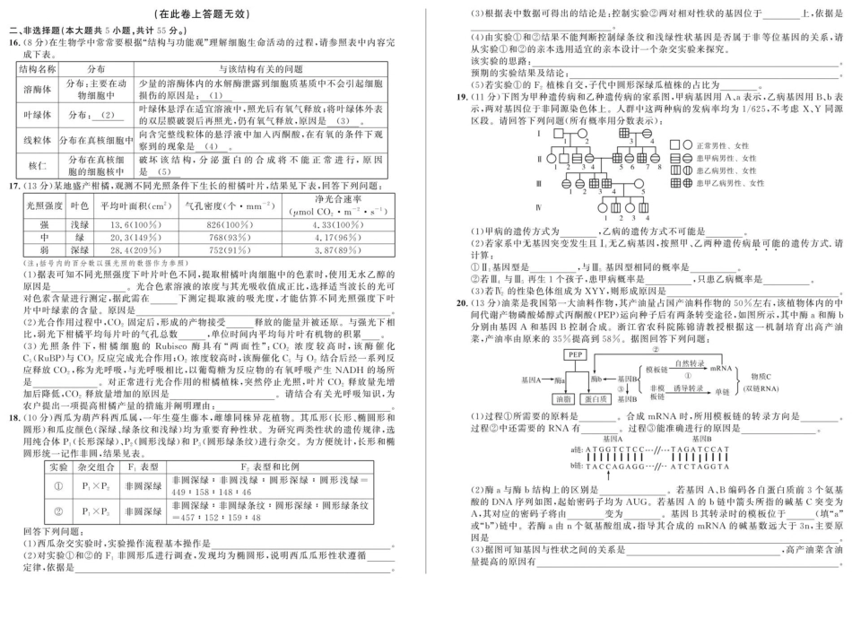 安徽省示范高中培优联盟2024-2025学年高一下学期春季联赛生物学试卷（图片版，含解析）.pdf_第3页