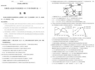 安徽省示范高中培优联盟2024-2025学年高一下学期春季联赛生物学试卷（图片版，含解析）.pdf