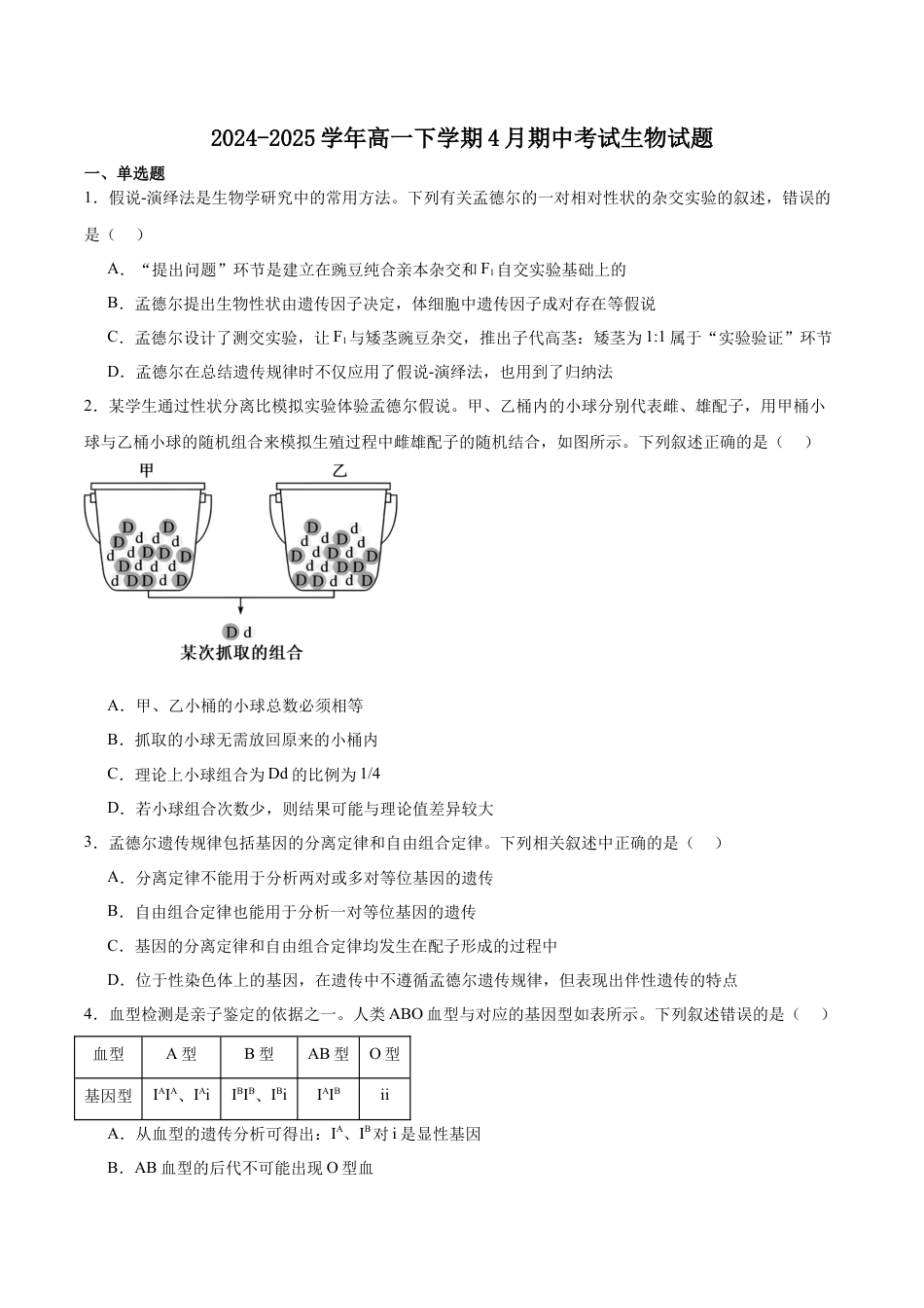 安徽省智学大联考·皖中名校联盟（合肥市第八中学）2024-2025学年高一下学期期中考试 生物 Word版含答案.docx_第1页