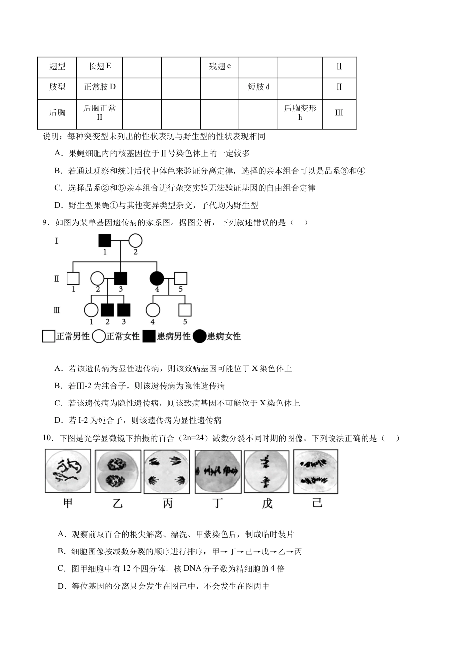 安徽省智学大联考·皖中名校联盟（合肥市第八中学）2024-2025学年高一下学期期中考试 生物 Word版含答案.docx_第3页