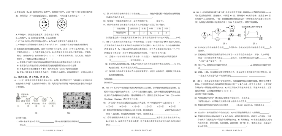 安徽师范大学附属中学2024-2025学年高一下学期4月期中考试 生物 PDF版含答案.pdf_第2页