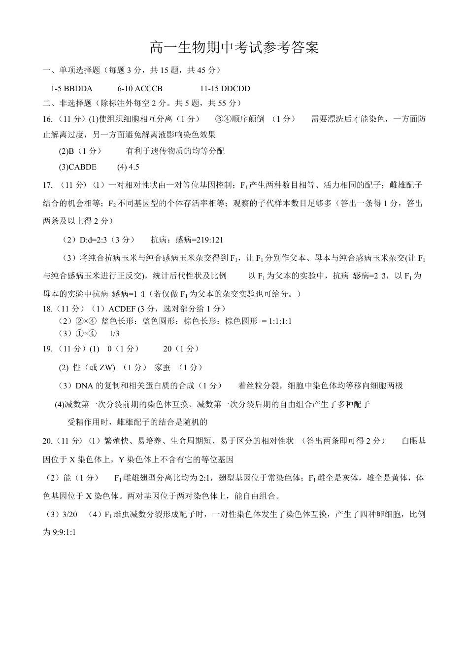 安徽师范大学附属中学2024-2025学年高一下学期4月期中考试 生物 PDF版含答案.pdf_第3页
