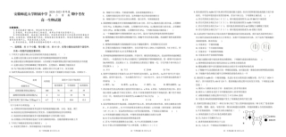 安徽师范大学附属中学2024-2025学年高一下学期4月期中考试 生物 PDF版含答案.pdf