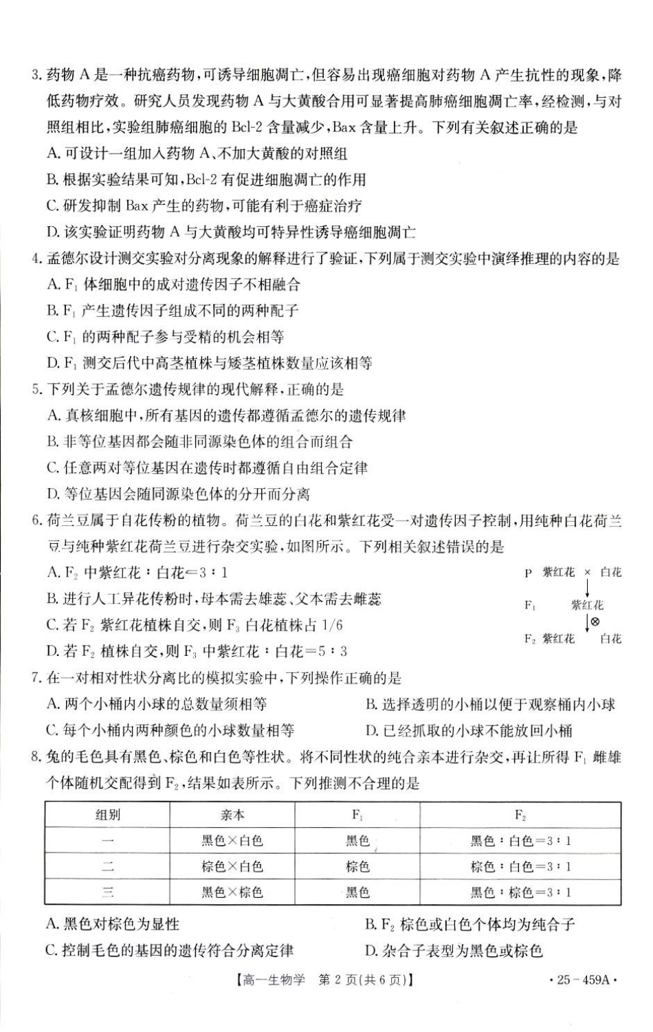 福建省部分达标学校2024-2025学年高一下学期4月期中考试生物试卷（扫描版有答案）.pdf_第2页