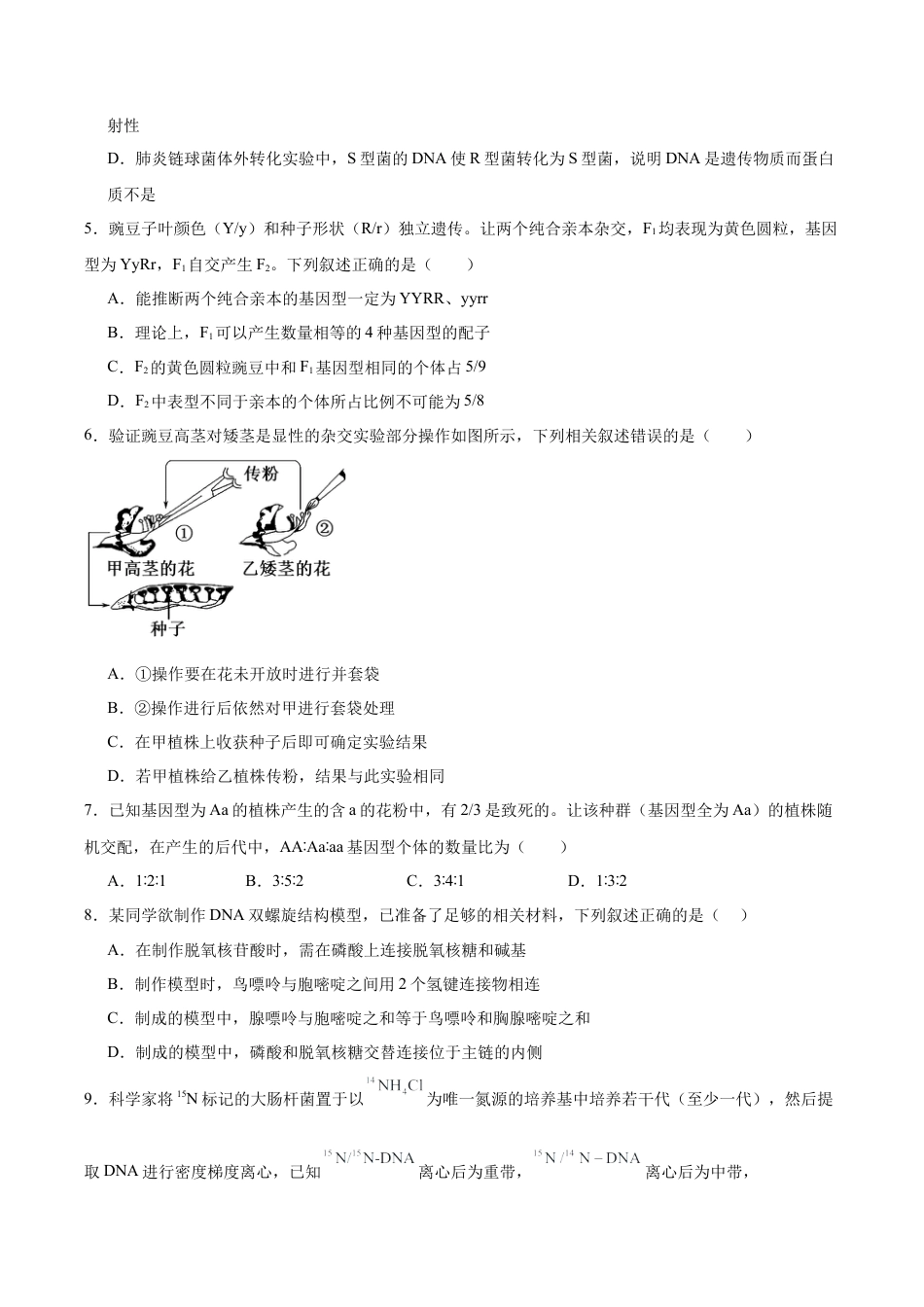 福建省福州第一中学2024-2025学年高一下学期期中考试 生物 Word版含答案.docx_第2页