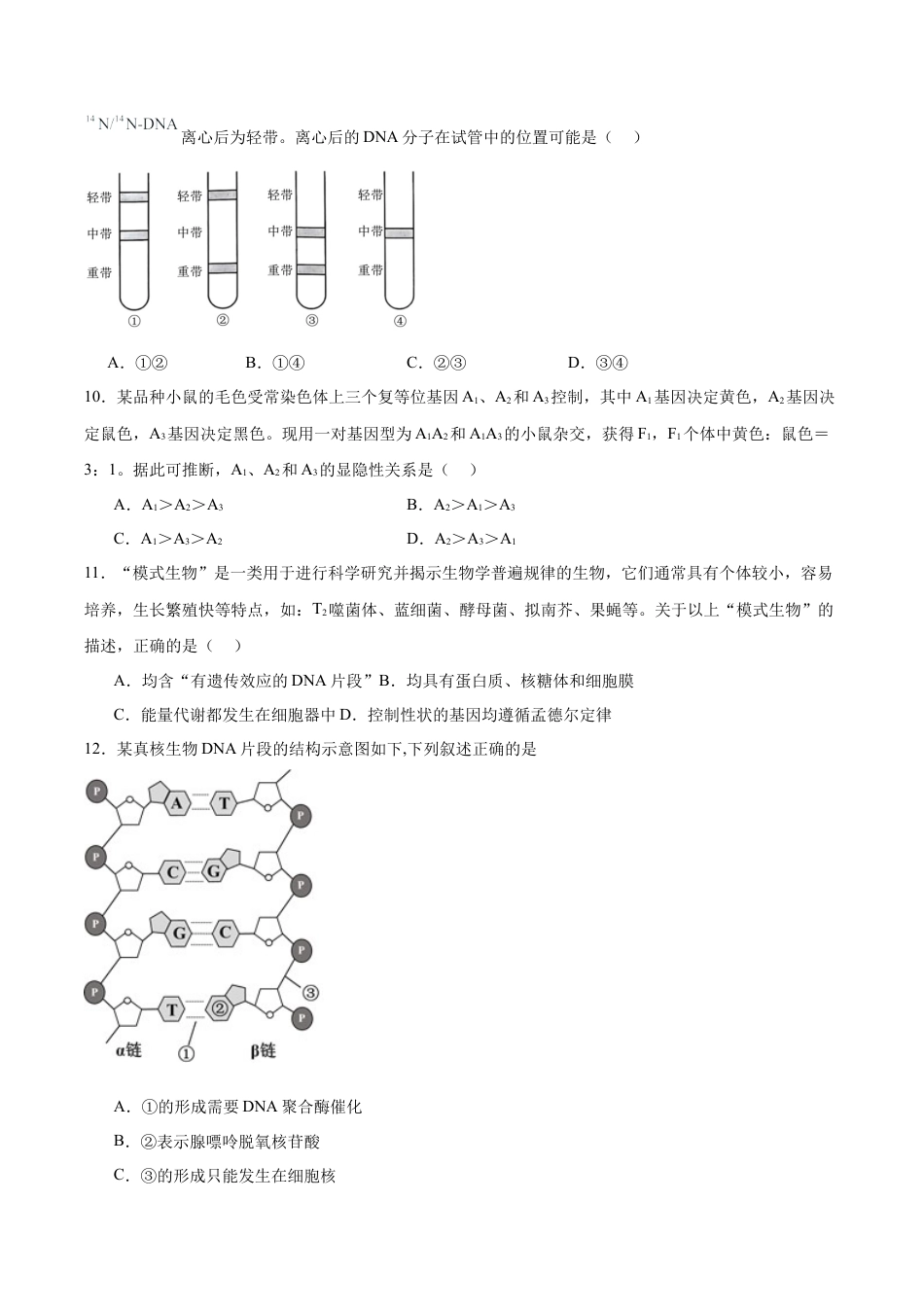福建省福州第一中学2024-2025学年高一下学期期中考试 生物 Word版含答案.docx_第3页