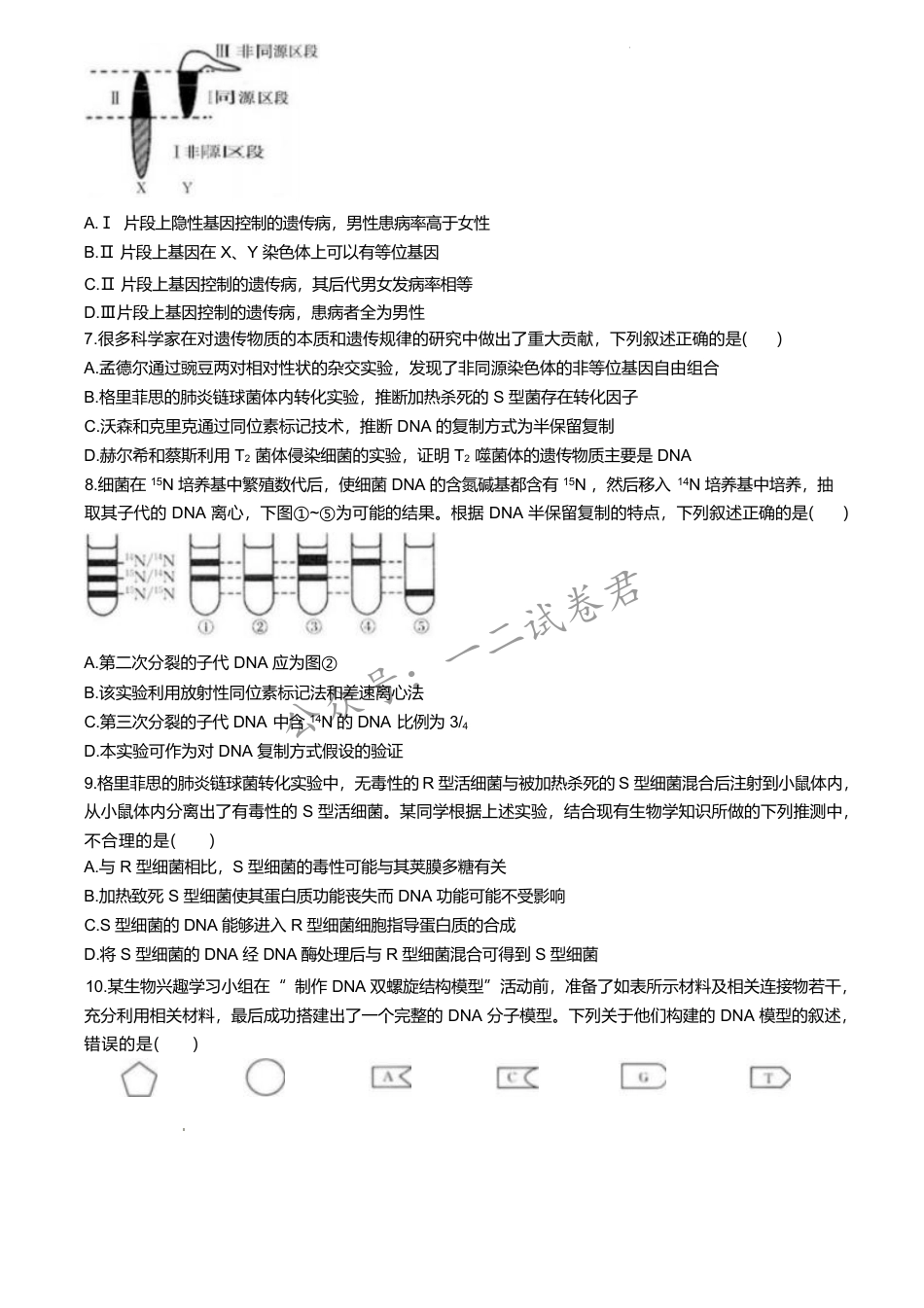 福建省龙岩市一级校联盟2024-2025学年高一下学期4月期中考联考试题 生物 Word版含答案.pdf_第2页