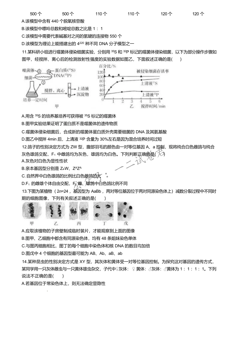 福建省龙岩市一级校联盟2024-2025学年高一下学期4月期中考联考试题 生物 Word版含答案.pdf_第3页