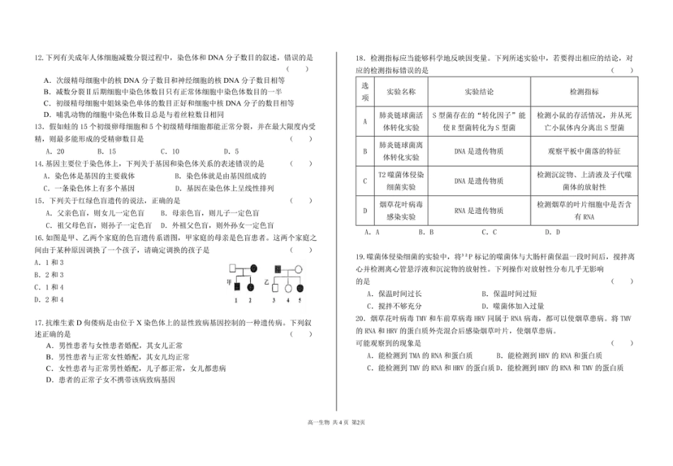 甘肃省兰州市第四片区2024-2025学年高一下学期期中考试 生物 PDF版含答案.pdf_第2页