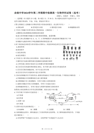 高一生物期中考（选考） 25年4月(2).pdf