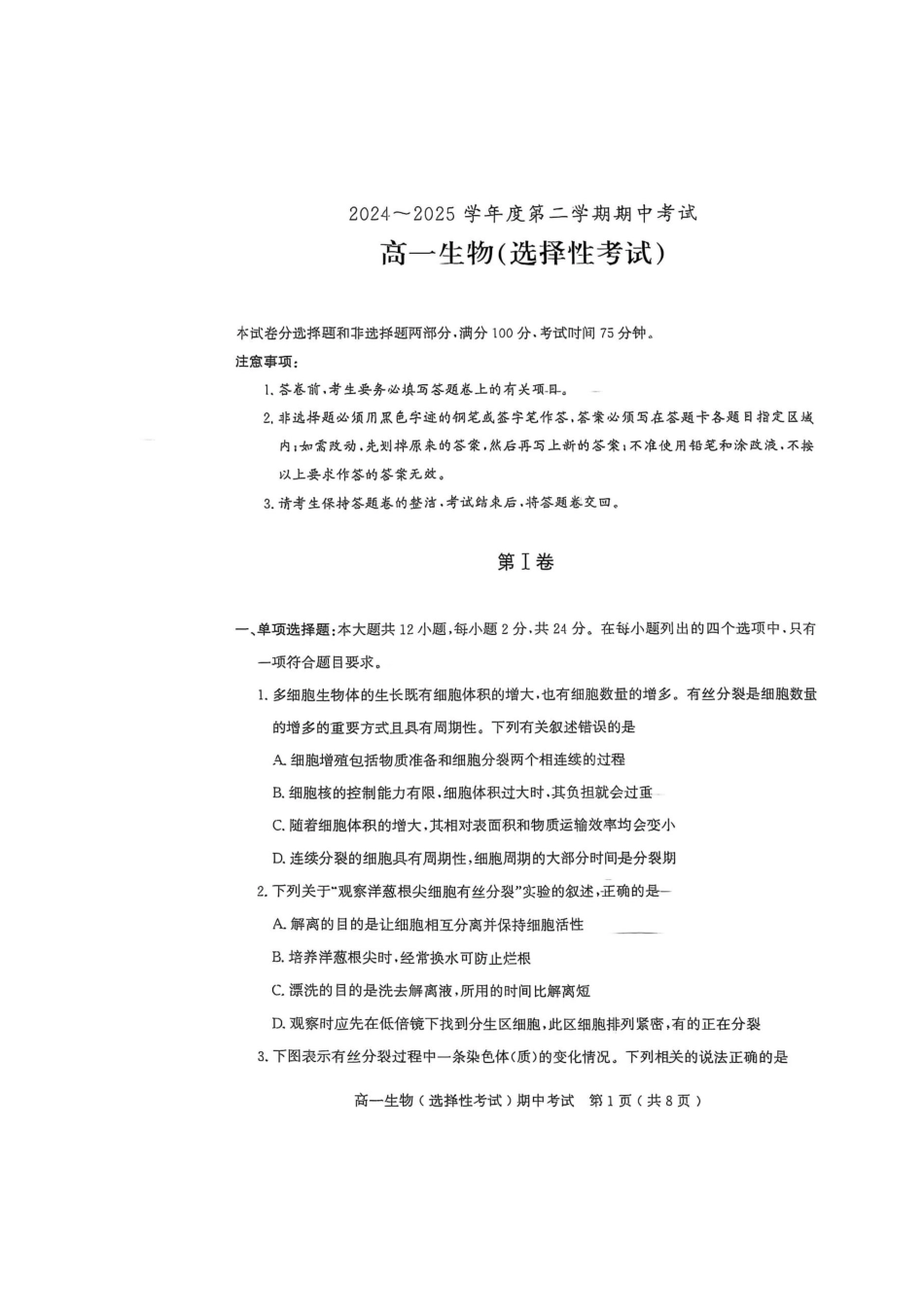 广东省茂名市电白区2024--2025学年高一下学期期中考试生物试题.docx_第1页
