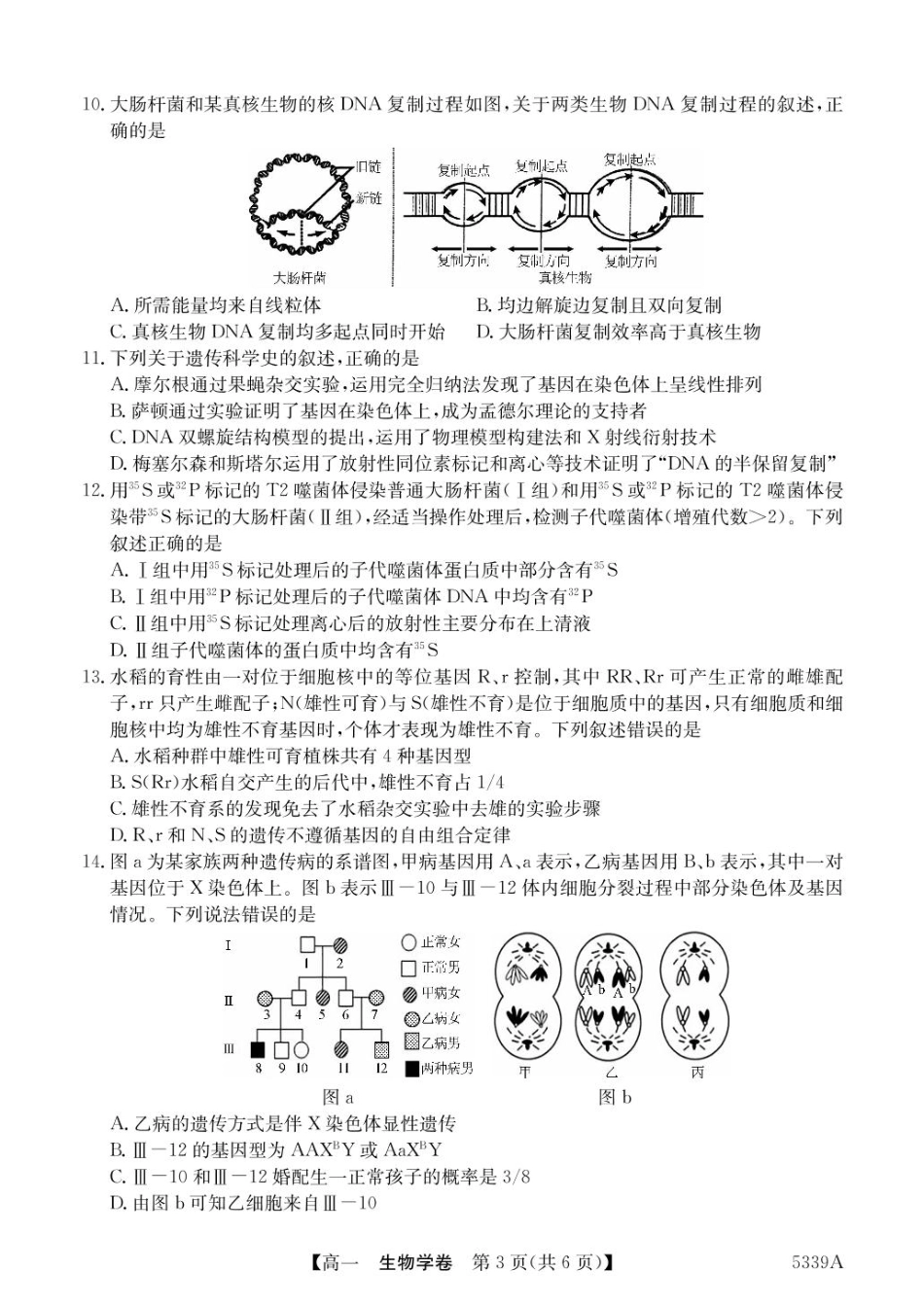 广东省清远市六校2024-2025学年高一下学期期中考试 生物 PDF版含答案.pdf_第3页