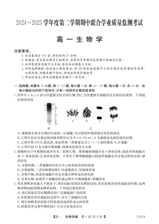 广东省清远市六校2024-2025学年高一下学期期中考试 生物 PDF版含答案.pdf