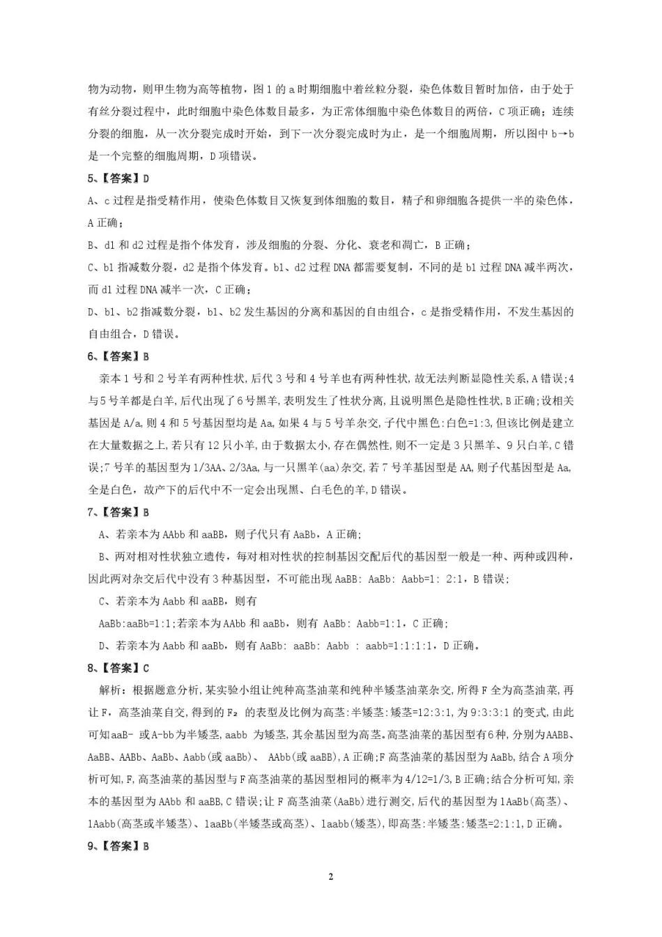 广东省香山中学、高要一中、广信中学2024-2025学年高一下学期第一次教学质量检测生物试题答案.pdf_第2页