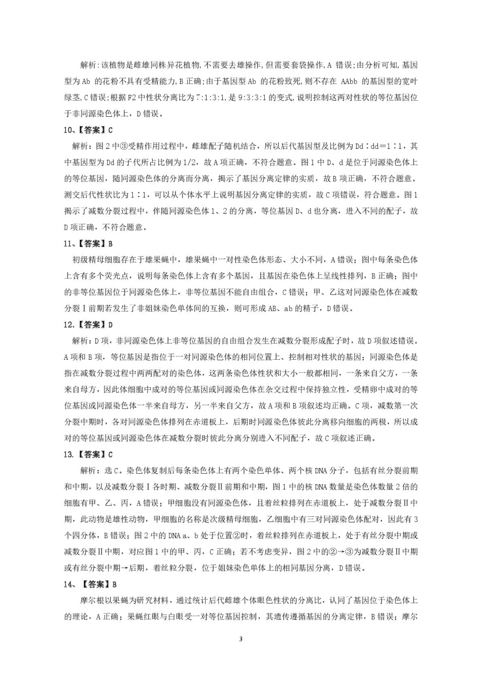 广东省香山中学、高要一中、广信中学2024-2025学年高一下学期第一次教学质量检测生物试题答案.pdf_第3页