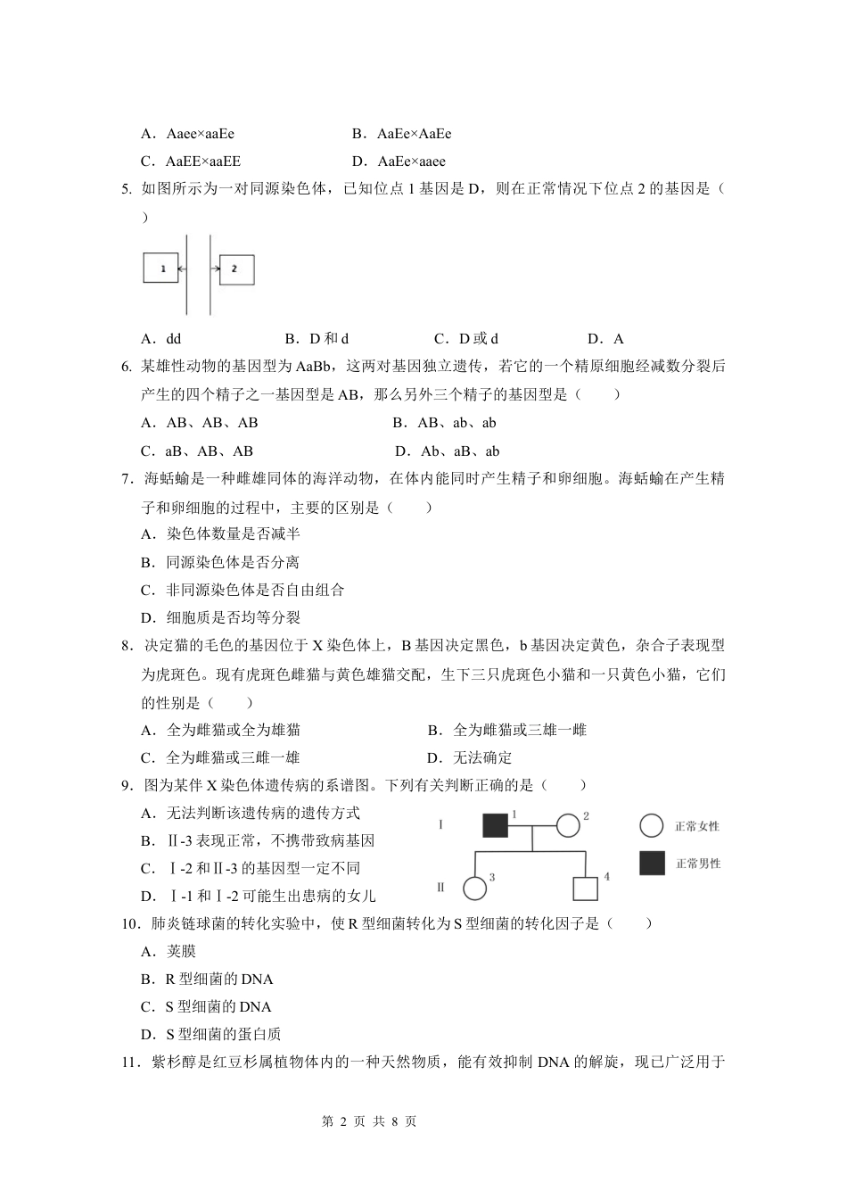 广东实验中学2024-2025学年下期中考试生物学.docx_第2页