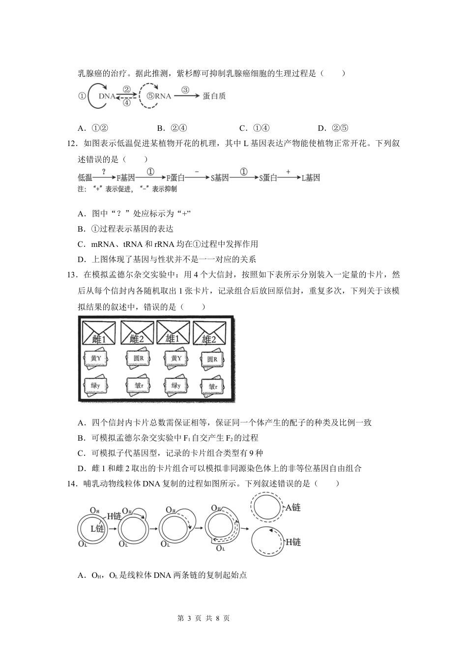 广东实验中学2024-2025学年下期中考试生物学.docx_第3页