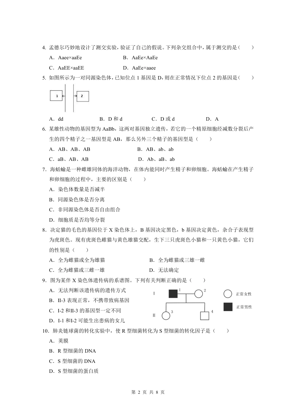 广东实验中学2024-2025学年下期中考试生物学.pdf_第2页