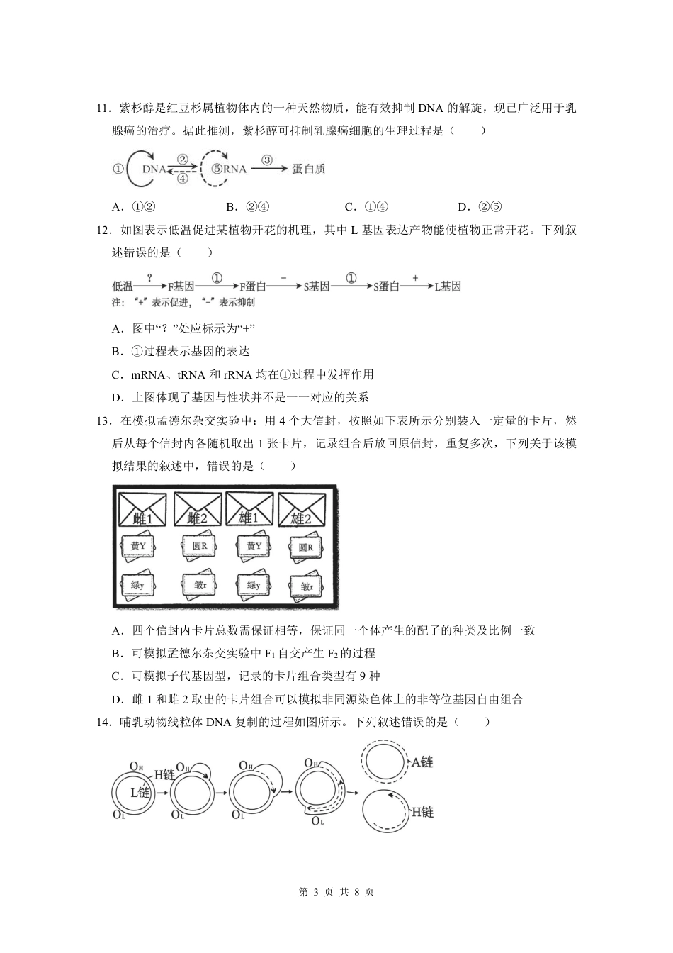 广东实验中学2024-2025学年下期中考试生物学.pdf_第3页