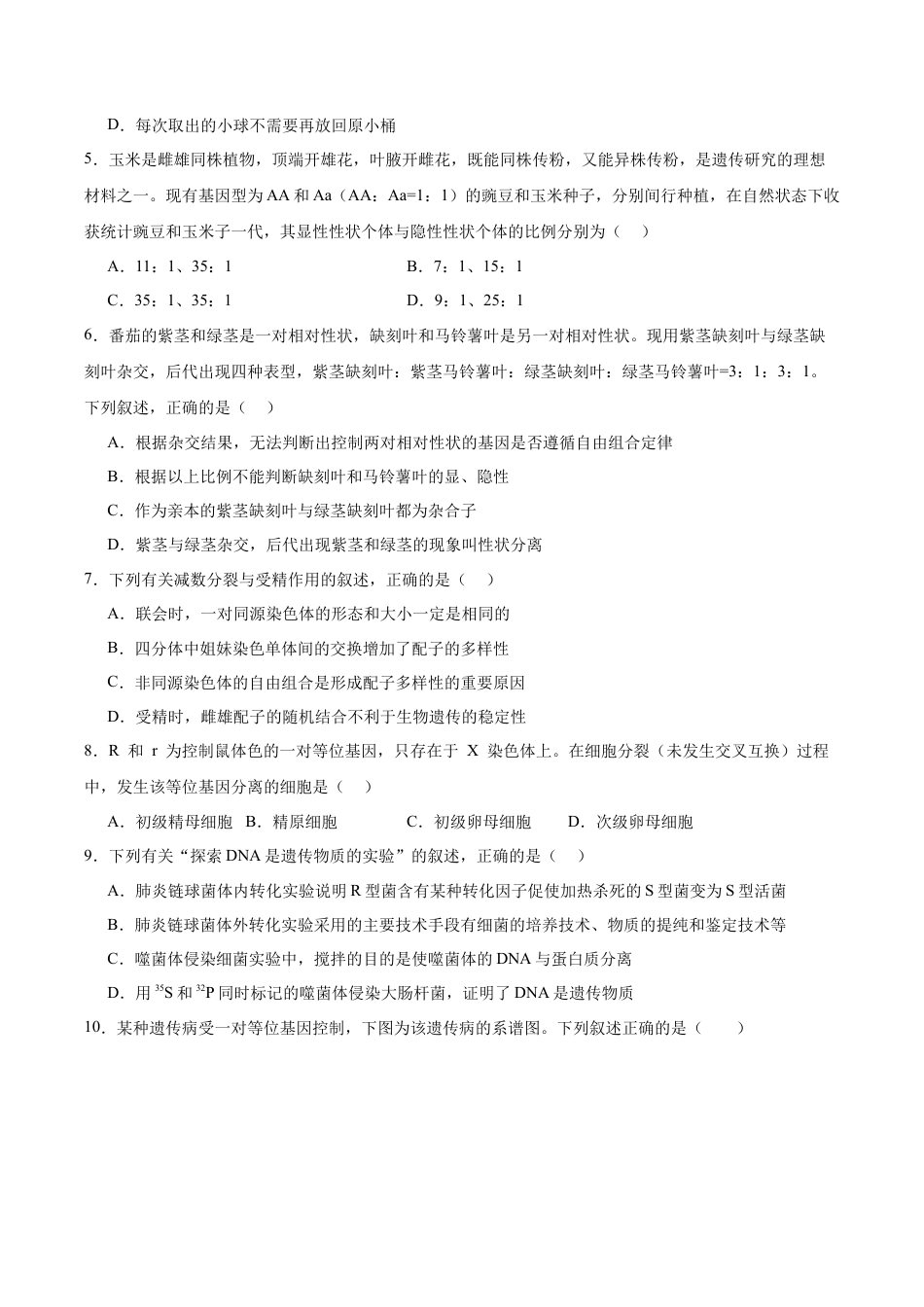 广西示范性高中2024-2025学年高一下学期4月期中考试 生物 Word版含答案.docx_第2页