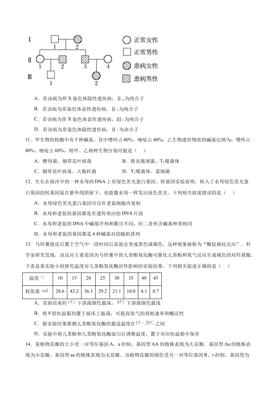 广西示范性高中2024-2025学年高一下学期4月期中考试 生物 Word版含答案.docx_第3页
