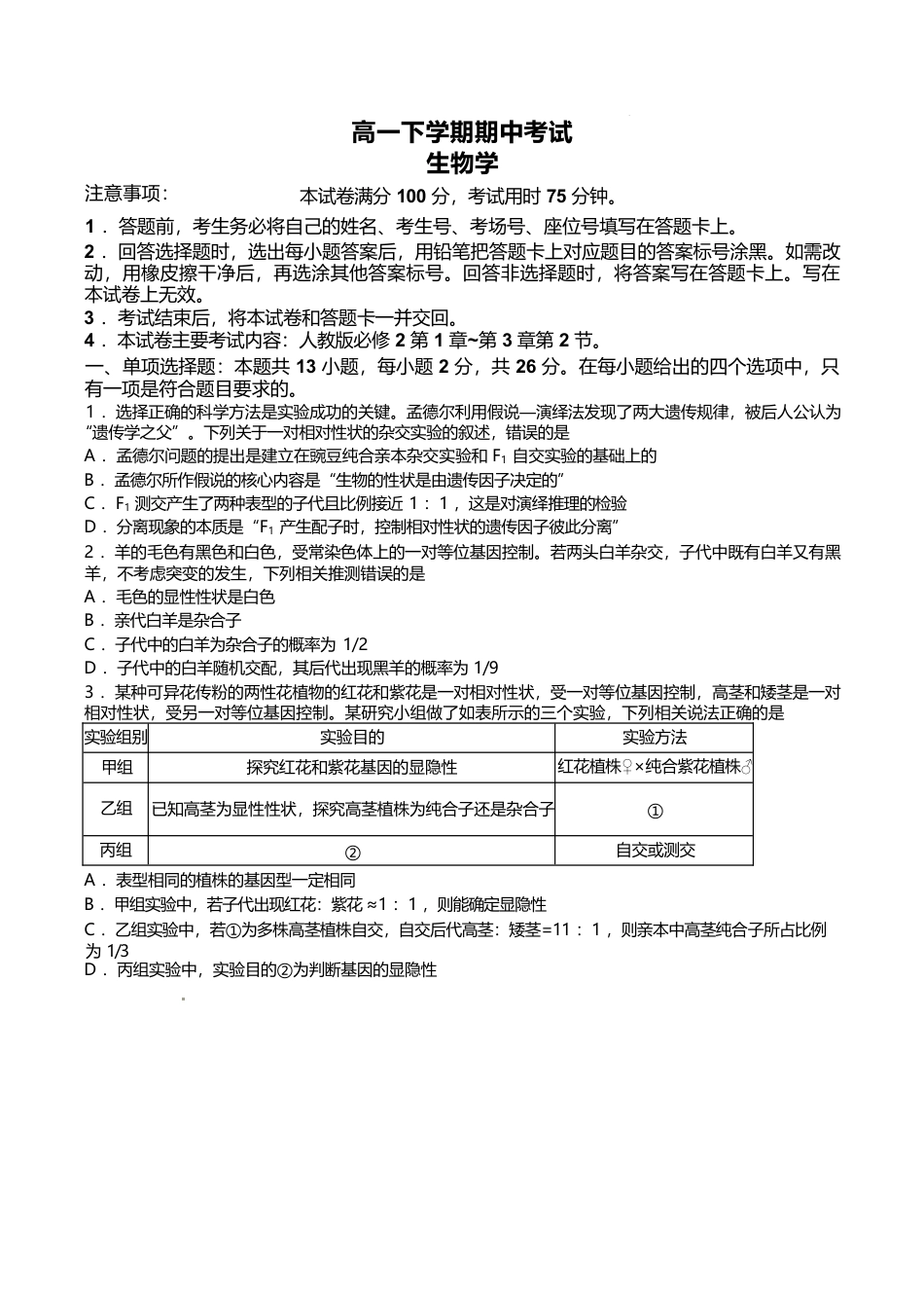 河北省保定市名校联盟2024-2025学年高一下学期4月期中考试 生物 Word版含答案.docx_第1页