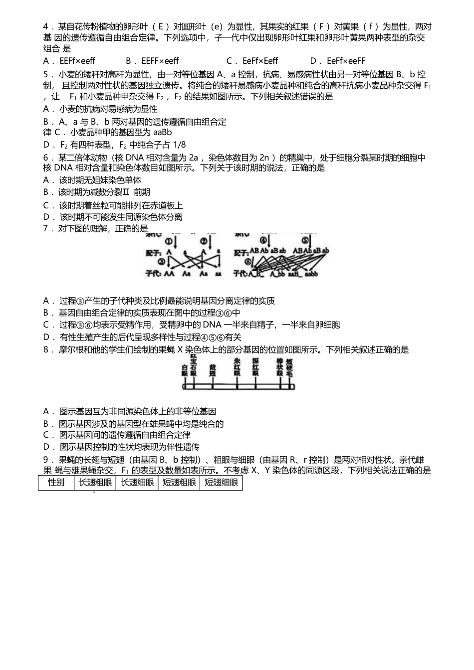 河北省保定市名校联盟2024-2025学年高一下学期4月期中考试 生物 Word版含答案.docx_第2页