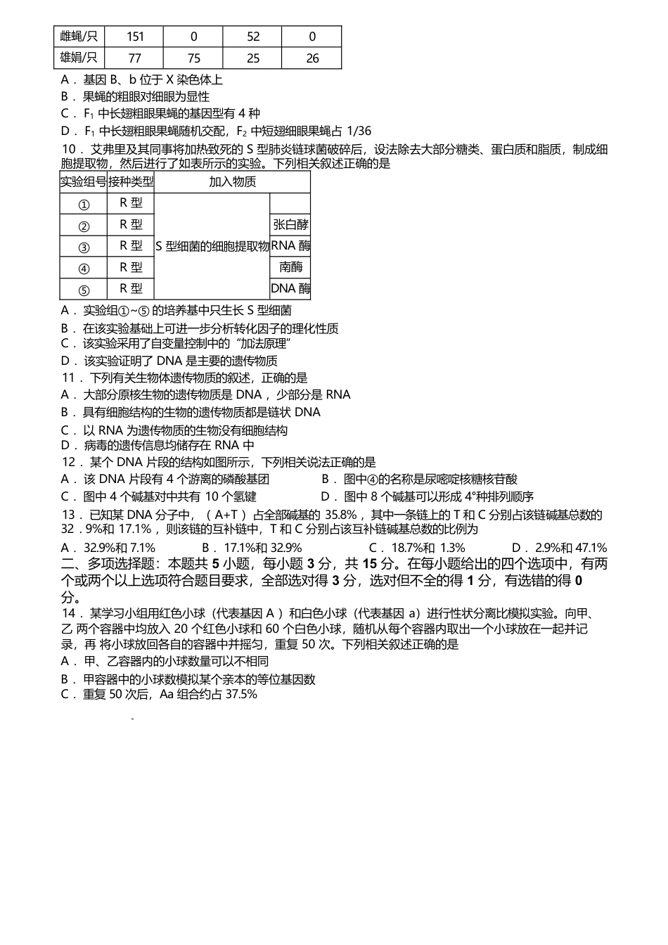 河北省保定市名校联盟2024-2025学年高一下学期4月期中考试 生物 Word版含答案.docx_第3页