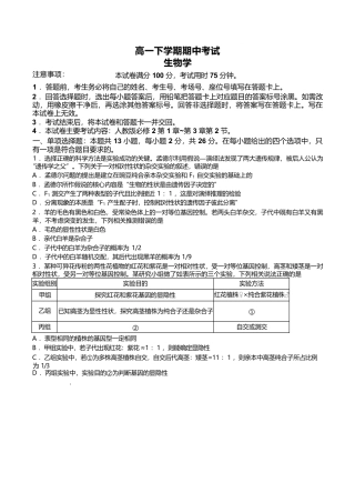 河北省保定市名校联盟2024-2025学年高一下学期4月期中考试 生物 Word版含答案.docx