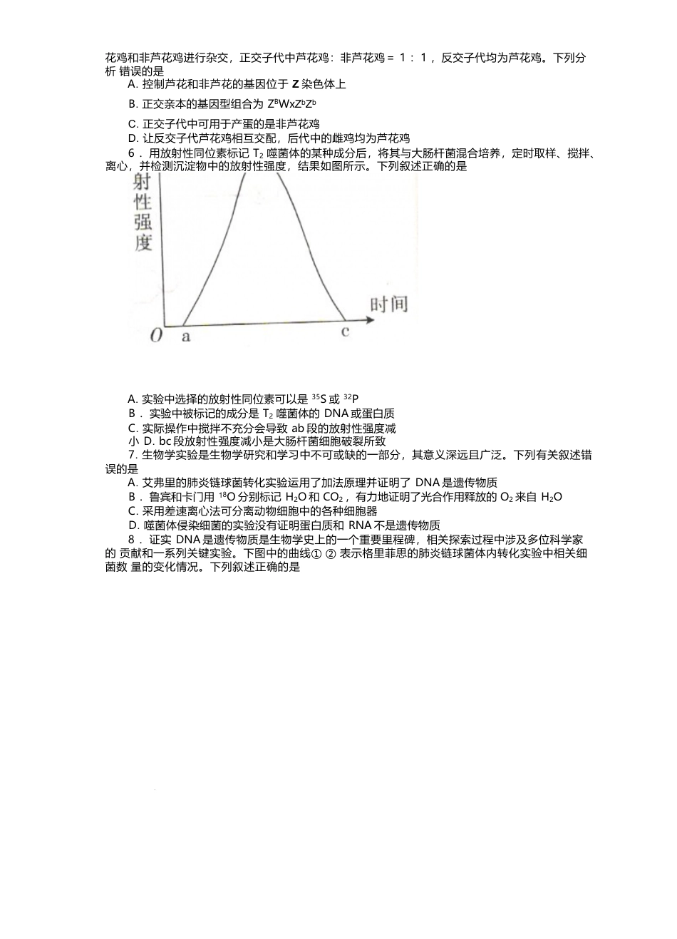 河北省邢台市卓越联盟2024-2025学年高一下学期4月月考生物试卷.docx_第2页