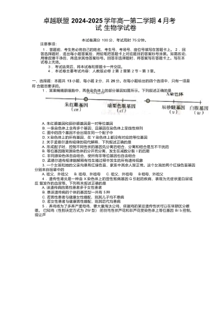 河北省邢台市卓越联盟2024-2025学年高一下学期4月月考生物试卷.docx