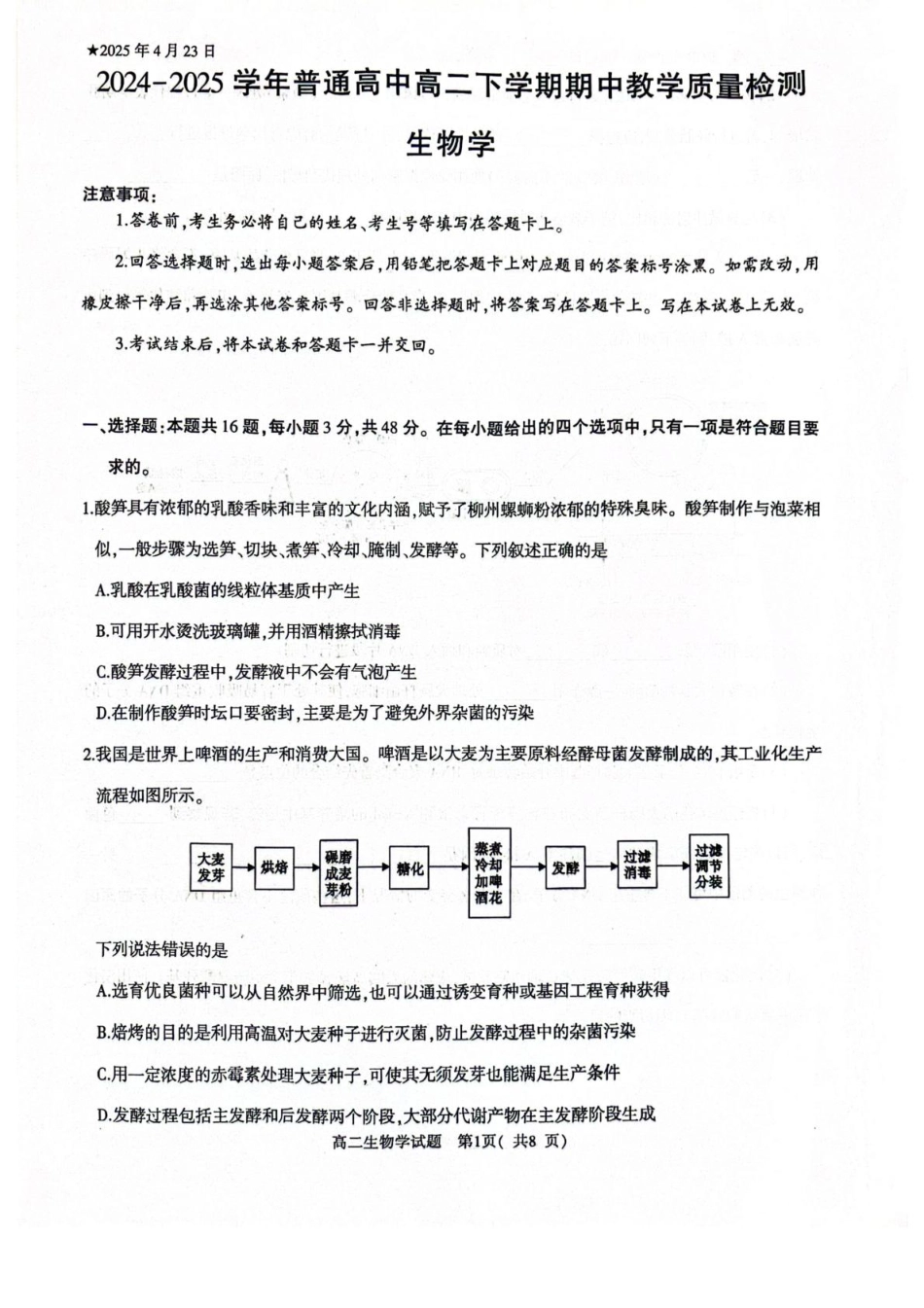 河南省信阳市2024-2025学年高一下学期4月期中考试 生物 PDF版含解析.pdf_第1页