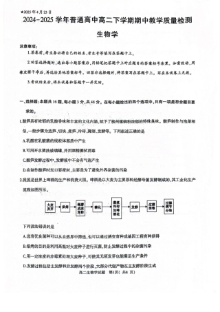 河南省信阳市2024-2025学年高一下学期4月期中考试 生物 PDF版含解析.pdf