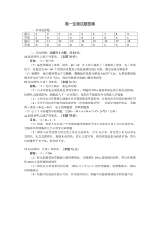 湖北省部分高中协作体联考2024-2025学年高一下学期5月月考 生物试题（有答案）_高一生物试题答案.docx