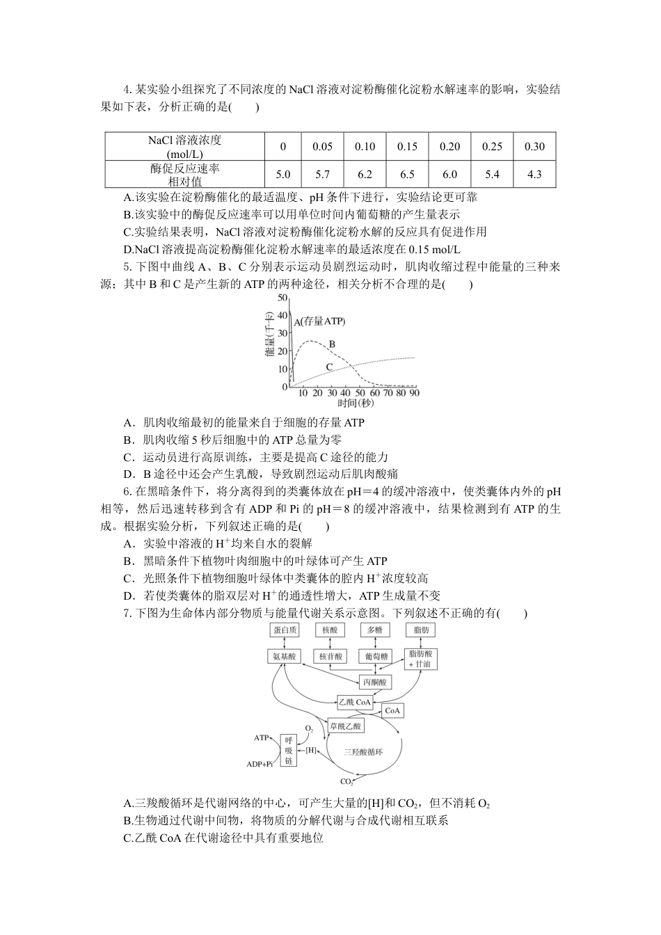 湖北省部分高中协作体联考2024-2025学年高一下学期5月月考 生物试题（有答案）_高一生物试题考试板.docx_第2页