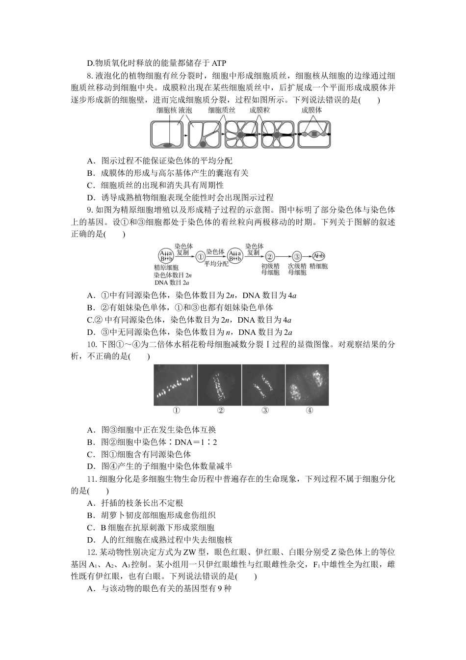 湖北省部分高中协作体联考2024-2025学年高一下学期5月月考 生物试题（有答案）_高一生物试题考试板.docx_第3页
