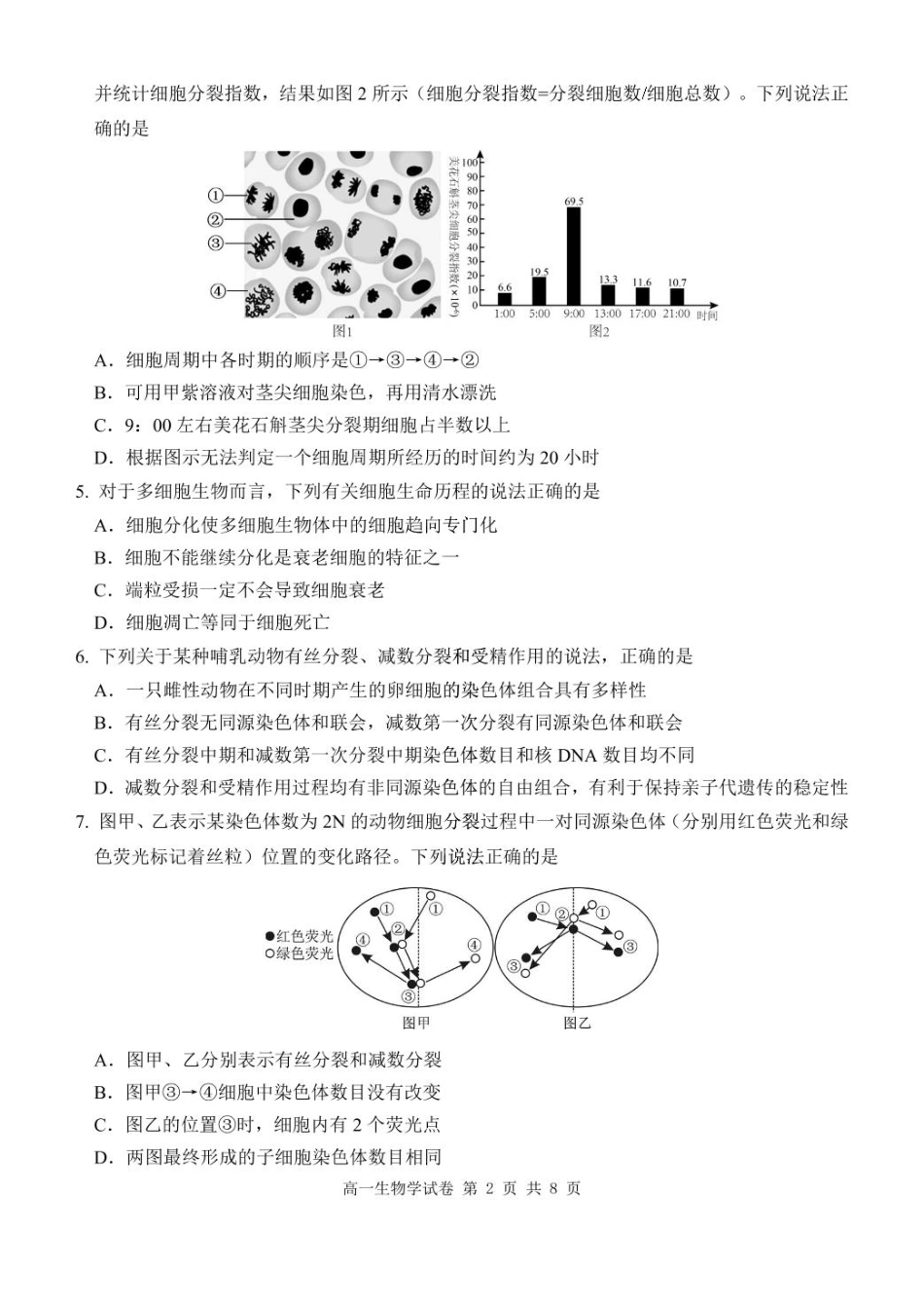 湖北省武汉市部分省级示范高中2024-2025学年高一下学期4月期中测试生物试卷 PDF版含答案_高一生物学试卷.pdf_第2页