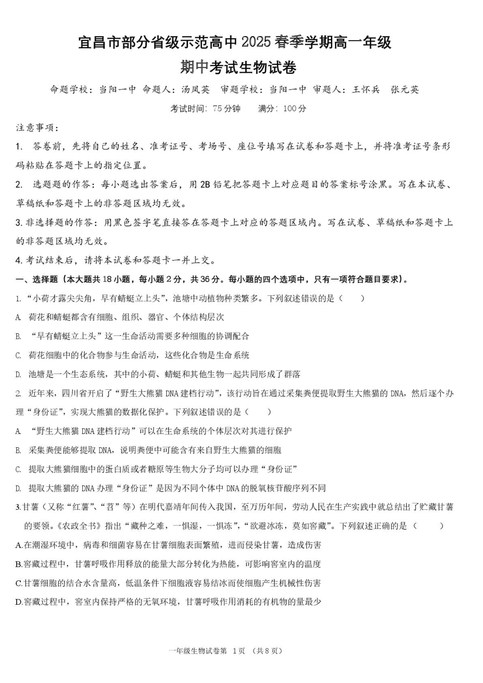 湖北省宜昌市部分省级示范高中2024-2025学年高一下学期4月期中检测生物试题.pdf_第1页