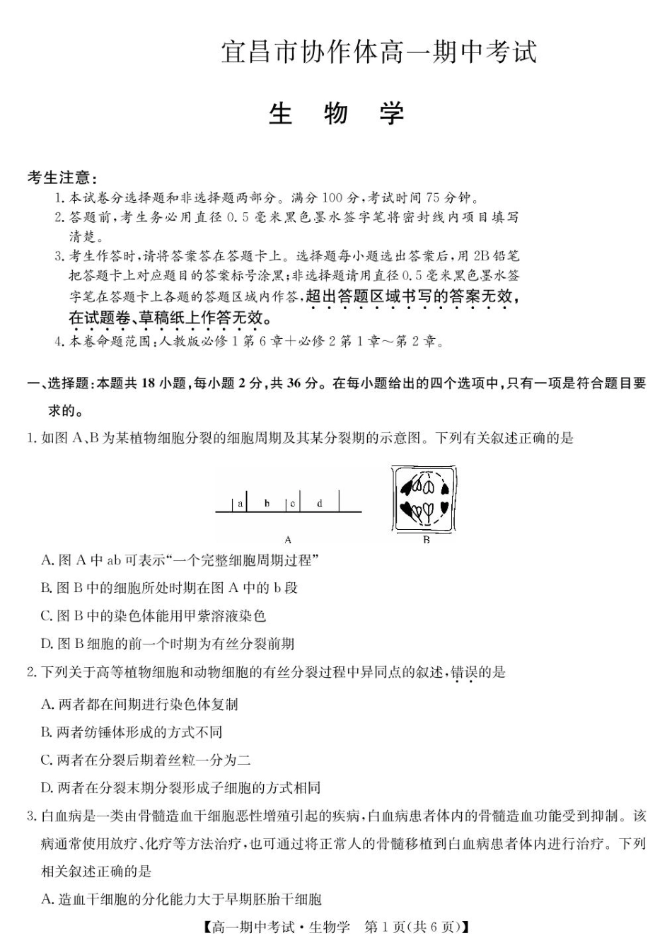 湖北省宜昌市协作体2024-2025学年高一下学期期中生物试卷（扫描版有答案）.pdf_第1页