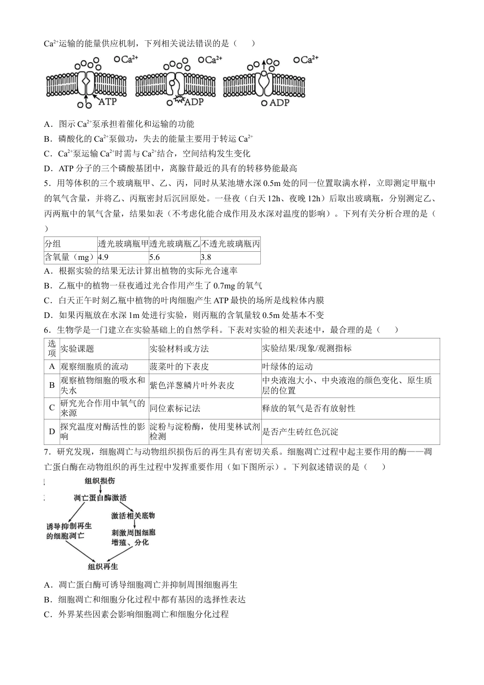 湖北省重点高中智学联盟2024-2025学年高一下学期5月联考生物试题（有答案）.docx_第2页