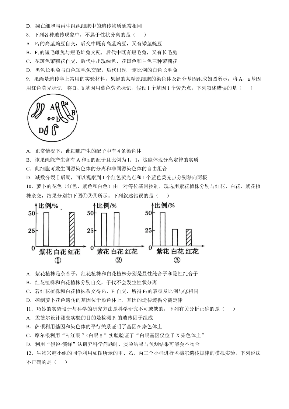 湖北省重点高中智学联盟2024-2025学年高一下学期5月联考生物试题（有答案）.docx_第3页