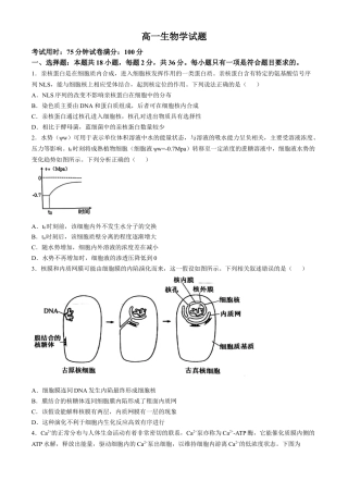 湖北省重点高中智学联盟2024-2025学年高一下学期5月联考生物试题（有答案）.docx