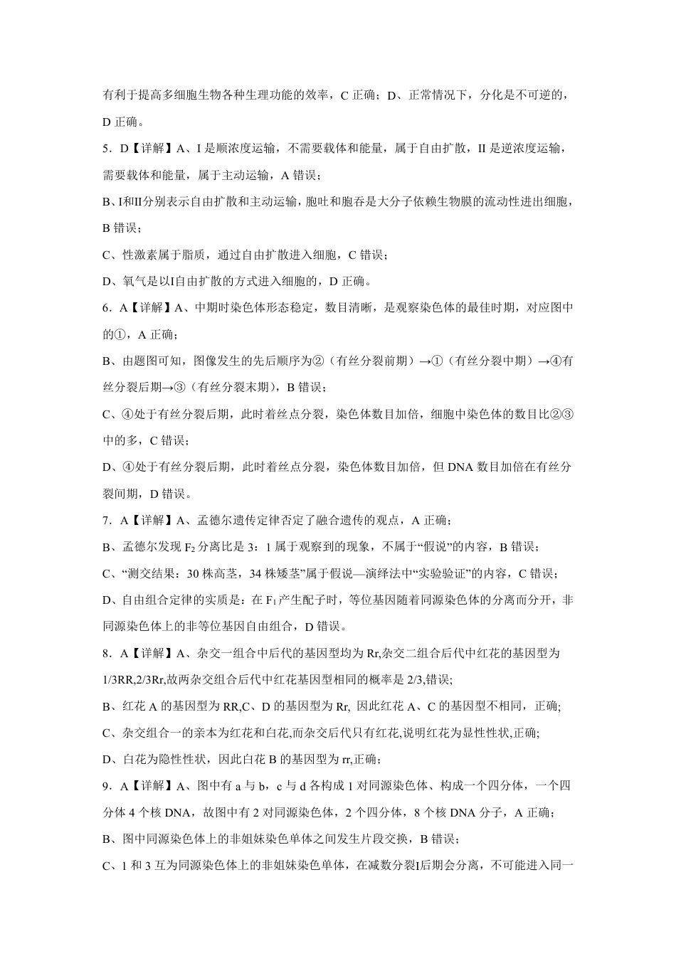 湖南省长沙市雅礼集团八校2024-2025学年高一下学期4月期中联考生物试题 Word版含解析_25年上期期中高一6 生物 答案.pdf_第2页