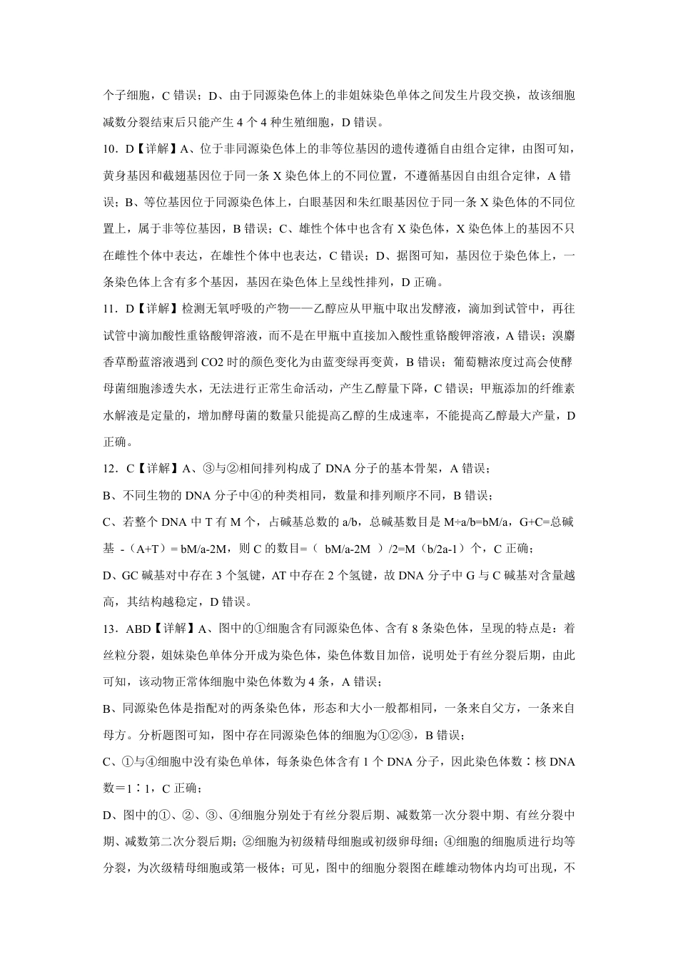 湖南省长沙市雅礼集团八校2024-2025学年高一下学期4月期中联考生物试题 Word版含解析_25年上期期中高一6 生物 答案.pdf_第3页